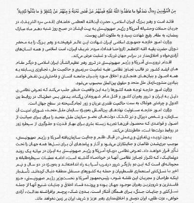 Заявление Министерства иностранных дел Исламской Республики Иран